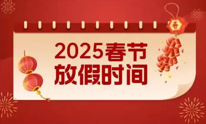 ſƾWjƼ޹˾2025(ji)ż֪ͨ